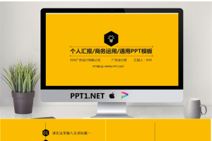 黄色简洁工作汇报PPT模板.pptx[共12张]