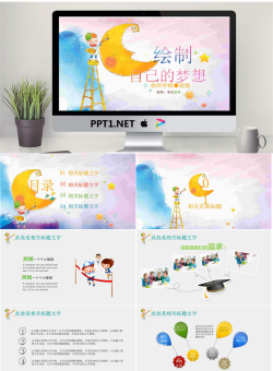 52幼儿美术课 动态.pptx[共32张]