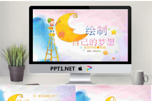 52幼儿美术课 动态.pptx[共32张]
