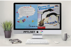 《企鹅的故事》绘本故事PPT.ppt[共18张]