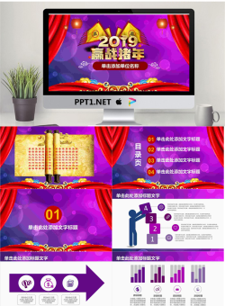 2019赢战猪年企业新年宣誓大会PPT模板.pptx[共27张]