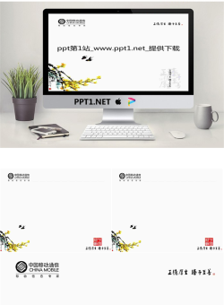 中国移动公司PPT模板燕归来.ppt[共4张]