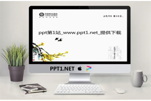 中国移动公司PPT模板燕归来.ppt[共4张]