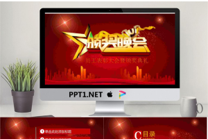 表彰大会颁奖晚会PPT模板.pptx[共27张]