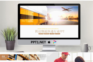 卡车飞机背景的物流运输PPT模板.pptx[共22张]