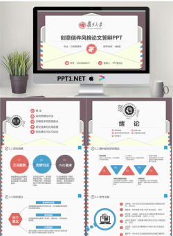 精致信封背景的毕业论文答辩PPT模板.pptx[共30张]