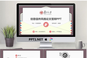 精致信封背景的毕业论文答辩PPT模板.pptx[共30张]
