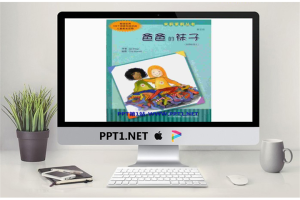 《爸爸的袜子》绘本故事PPT.pptx[共14张]