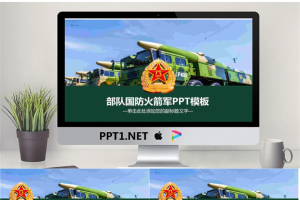 导弹车背景的国防建设PPT模板.pptx[共27张]