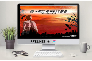 奋斗的it青年PowerPoint模板.ppt[共21张]