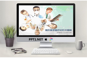 国外医生会诊医学PPT模板.ppt[共4张]