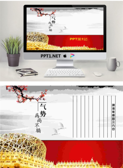 绚丽大气的中国风PPT模板.ppt[共2张]