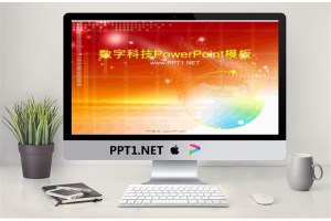 数字时间主题科技PowerPoint模板免费.ppt[共21张]