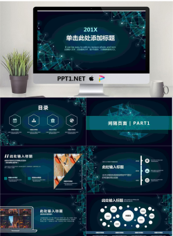 蓝色半透明多边形背景科技行业PPT模板.pptx[共21张]