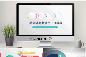 动态彩色微立体新年工作计划PPT模板.pptx[共28张]