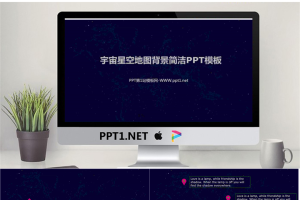 深蓝宇宙星空背景简洁PPT模板.pptx[共22张]