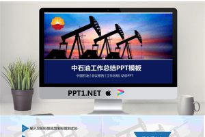 采油机剪影背景的中石油PPT模板.pptx[共27张]