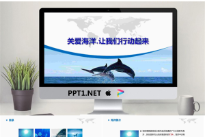 关爱海洋环境保护宣传PPT模板.pptx[共12张]