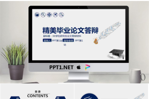 羽毛笔博士帽背景的毕业论文答辩PPT模板.pptx[共26张]