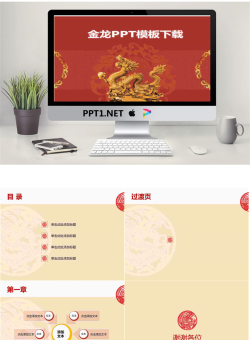 金龙雕塑PowerPoint模板.ppt[共5张]