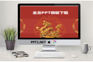 金龙雕塑PowerPoint模板.ppt[共5张]