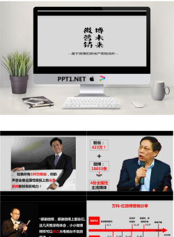 微博营销PPT.pptx[共14张]