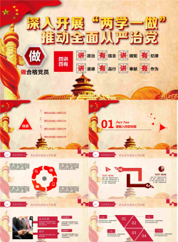 深入开展“两学一做”推动全面从严治党PPT.pptx[共27张]