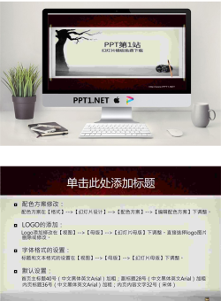 水墨画风格PowerPoint模板.ppt[共2张]