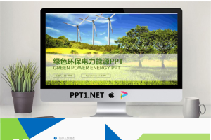 草原风车发电PPT模板.pptx[共22张]