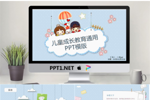 卡通可爱通用幼儿教育PPT模板38【动态】.pptx[共29张]