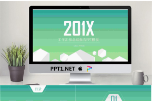 绿色简洁微立体工作总结汇报PPT模板.pptx[共26张]