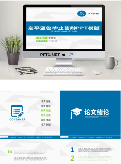 扁平蓝色毕业答辩PPT模版.pptx[共24张]