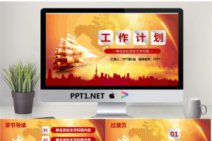 帆船背景的新年工作计划PPT模板.pptx[共27张]