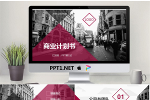 欧美街景建筑背景的商业融资计划书PPT模板.pptx[共42张]