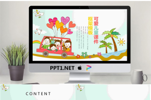 卡通可爱通用幼儿教育PPT模板49【静态】.pptx[共22张]