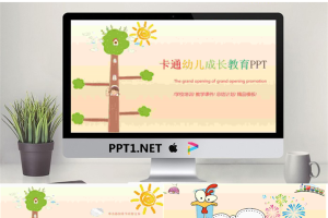 卡通可爱通用幼儿教育PPT模板48【静态】.pptx[共27张]