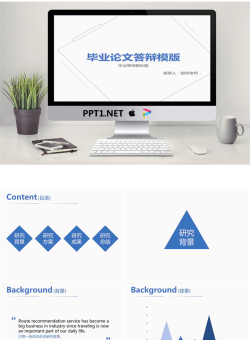 毕业答辩PPT模板_编号5o9bXk.pptx[共19张]