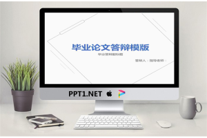 毕业答辩PPT模板_编号5o9bXk.pptx[共19张]