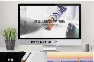 握手背景的商务汇报PPT模板.pptx[共26张]