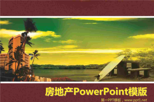 高雅的房地产PPT模板.ppt[共3张]