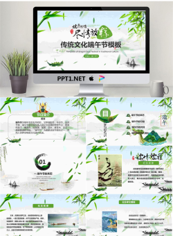 《尽情放粽端午传情》端午节PPT模板.pptx[共26张]