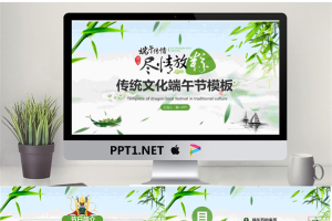 《尽情放粽端午传情》端午节PPT模板.pptx[共26张]