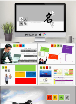 精美个人简历PPT模板_编号XLqhg5.ppt[共6张]