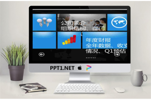 win8风格企业简介PPT模板.ppt[共5张]