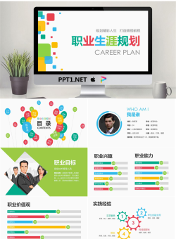 彩色方框背景的大学生职业生涯规划书PPT模板.pptx[共28张]