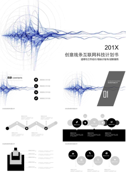科技抽象线条.pptx[共23张]