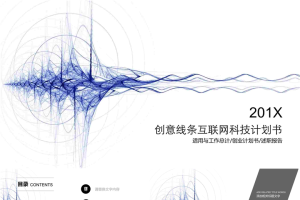 科技抽象线条.pptx[共23张]