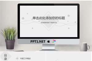 简洁淡雅灰色曲线方块背景PPT模板.pptx[共30张]