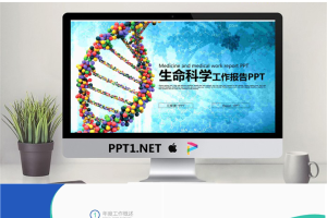 DNA分子结构图背景的生命科学PPT模板.pptx[共20张]