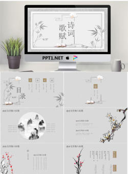 雅致水墨古典中国风PPT模板.pptx[共24张]